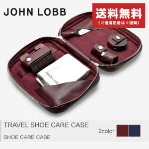 SALE Pt15 送料無料 JOHN LOBB ジョンロブ シューケアケース トラベルシューケアケース XC0109L メンズ シューズ 紳士靴｜z-craft