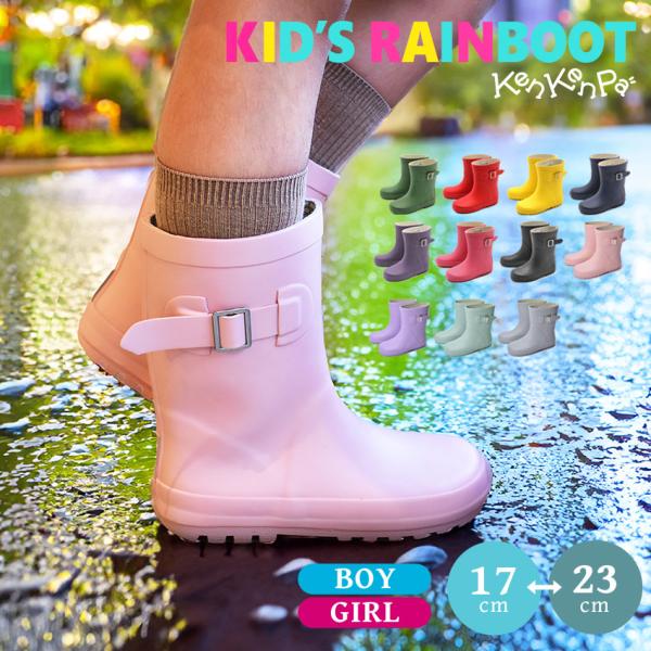 レインブーツ ショート丈 キッズ ジュニア 子供用 KP-009 雨 雪 靴 ケンケンパ