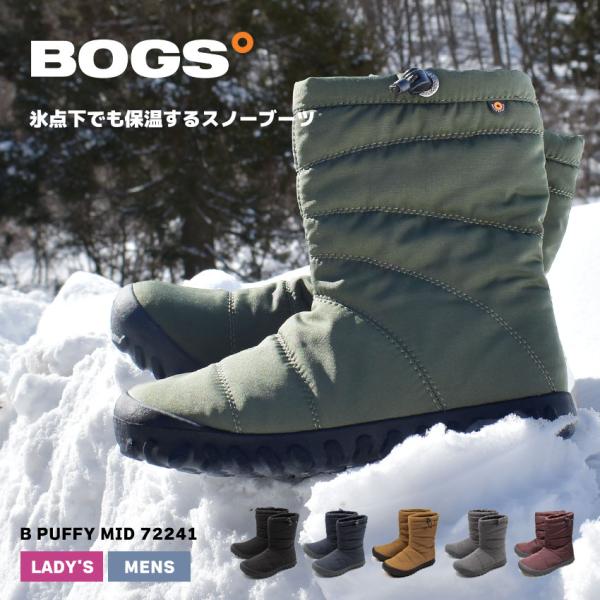 ボグス スノーブーツ 滑らない 防水 防寒 レディース メンズ  B パフィー ミッド BOGS 7...