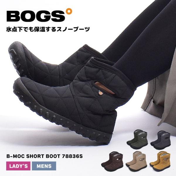 ボグス スノーブーツ レディース メンズ 滑らない 防水 B-MOC スノーシューズ BOGS 78...