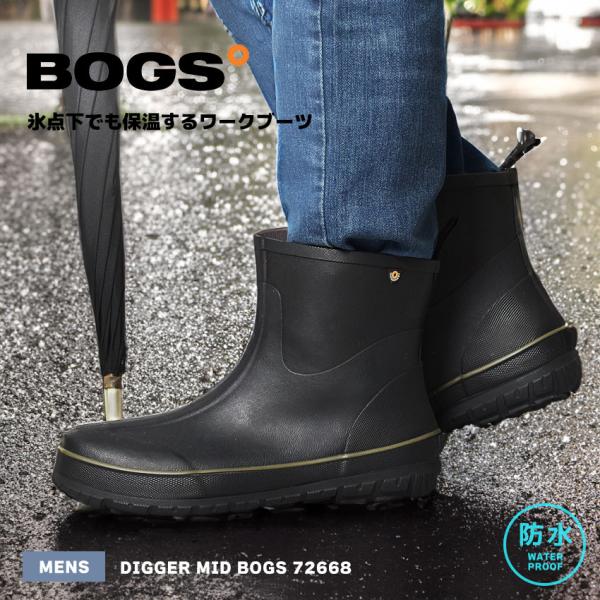 レインブーツ メンズ DIGGER MID ボグス 72668 黒 シューズ ワークブーツ レインシ...