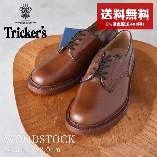 トリッカーズ ドレスシューズ メンズ TRICKER’S 5636 茶 靴 紳士靴 レザー 本革 ビ...
