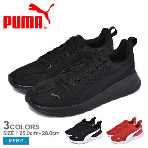 プーマ スニーカー メンズ アンザラン ライト PUMA 371128 ブラック 黒 赤 靴 シューズ 通勤 通学 ローカット シンプル スポーツ