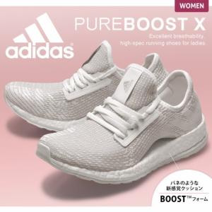 送料無料 （半額以下） アディダス ADIDAS ランニングシューズ ピュアブースト エックス レディース 冬