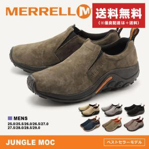 送料無料 メレル スニーカー メンズ ジャングルモック MERREL 60801 60787 60805 60825 004489 004491 004493 黒 茶 紺
