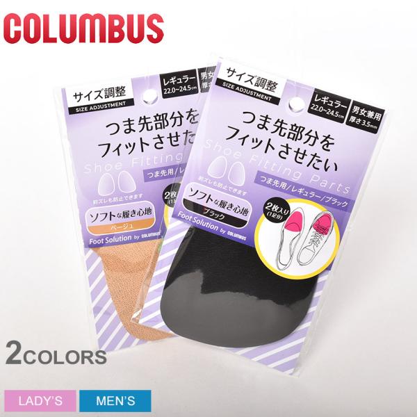 （ネコポス配送） コロンブス 中敷き インソール フットソリューション COLUMBUS つま先用 ...