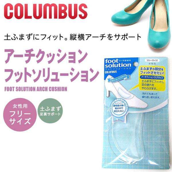 （ネコポス配送） コロンブス COLUMBUS 靴 インソール 中敷き サンダル パンプス ミュール...