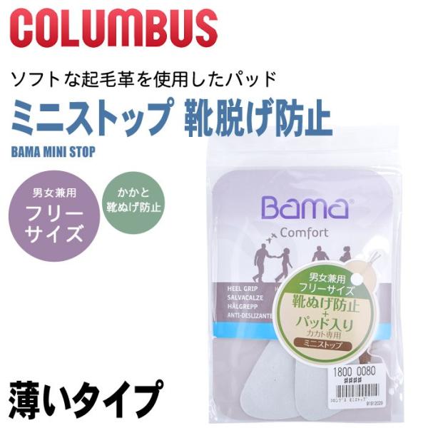 （ネコポス配送） コロンブス 滑り止め用品 バーマ ミニストップ BAMA MINI STOP CO...