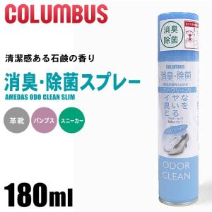 コロンブスケア用品 オドクリーン スリム 石鹸の香り ODO CLEAN SLIM COLUMBUS スプレー 冬 航空便対象外 爆買