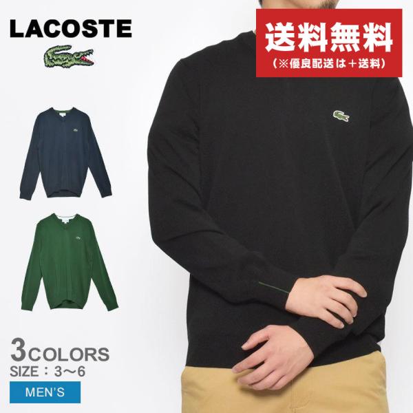 ラコステ セーター メンズ Vネック オーガニックコットン LACOSTE AH1951-00 黒 ...