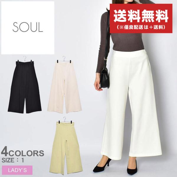 ソウル ワイドパンツ レディース パンツ SOUL 30007 黒 白 ボトムス ロングパンツ フレ...
