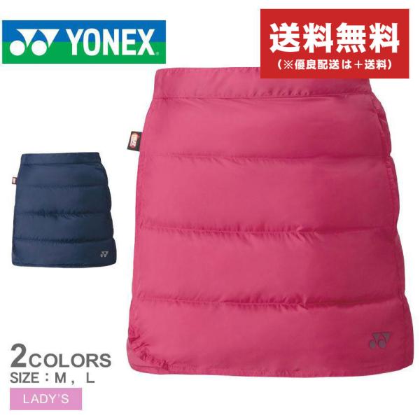 ヨネックス スカート レディース 中綿オーバースカート YONEX 98070 紺 ピンク 中綿 あ...
