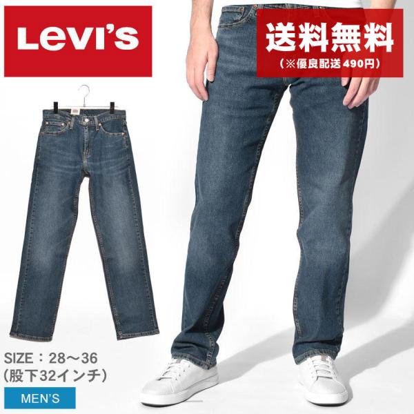 送料無料 リーバイス デニムパンツ メンズ 505 レギュラーストレートジーンズ LEVIS 005...