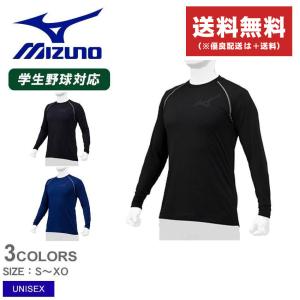 （ゆうパケット送料無料） ミズノ アンダーウエア メンズ レディース 裏起毛アンダー MIZUNO 12JA2P83 ブラック 黒 ネイビー 紺 青 野球 ベースボール 長袖｜z-craft