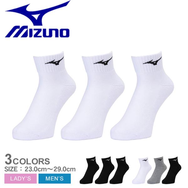 ミズノ 靴下 メンズ レディース 3Pソックス MIZUNO 32JXB200 ホワイト 白 ブラッ...