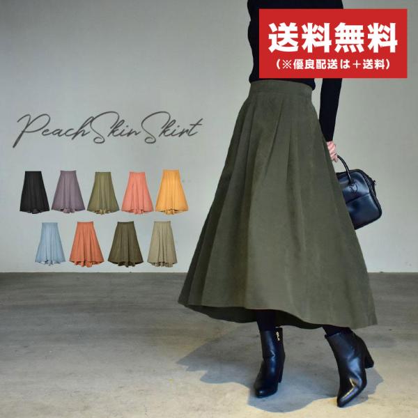 ピーチスキン ロングテール スカート レディース NACHU＆DIARY  ブルー 青 春 ナチュ＆...