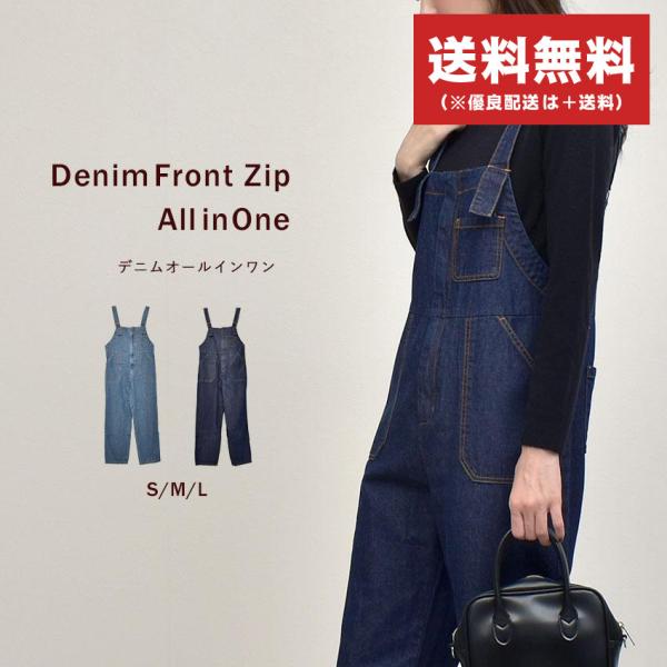デニムフロントジップオールインワン サロペット レディース NACHU＆DIARY ブルー 青 ネイ...