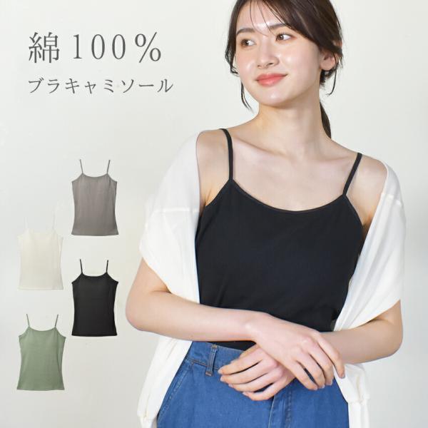 （ネコポス配送）カップ付きリブキャミソール インナー レディース NACHU＆DIARY GIN46...