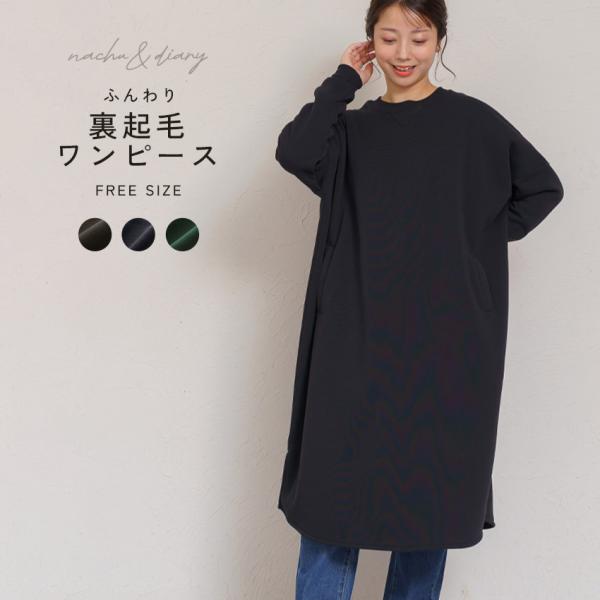 ナチュ＆ダイアリー ワンピース レディース 裏起毛切替デザインワンピース NACHU＆DIARY G...
