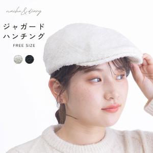 ナチュ＆ダイアリー ハンチング帽子 レディース ジャガードハンチング NACHU＆DIARY GHT8357 ホワイト 白 ブラック 黒 キレカジ