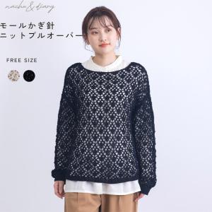 ナチュ&amp;ダイアリー ニット レディース モールかぎ針ニットプルオーバー NACHU&amp;DIARY GKT5102 ホワイト 白 ブラック 黒 トップス
