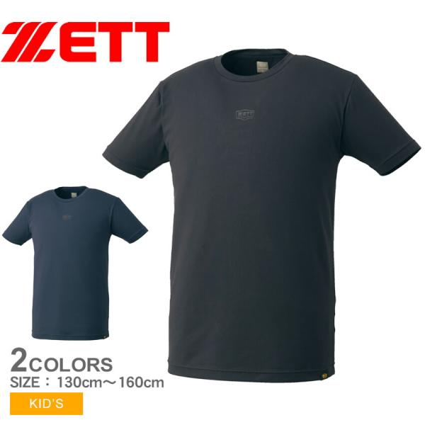 （ネコポス配送） ゼット アンダーシャツ キッズ ジュニア 子供 ライトフィットアンダーシャツ クル...