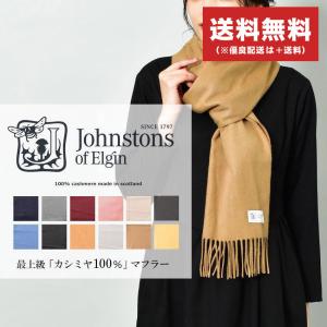 ジョンストンズ ストール メンズ レディース カシミヤ