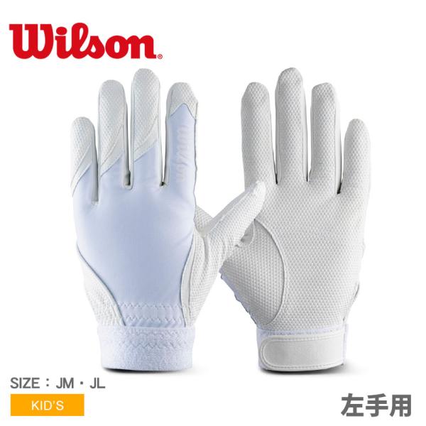 ウィルソン 守備用手袋 キッズ ジュニア 子供 WL-1 守備用グラブ（左手用） WILSON WB...