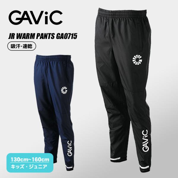 ガビック パンツ キッズ ジュニア 子供 JR AKウォーミングパンツ GAVIC GA0715 ネ...