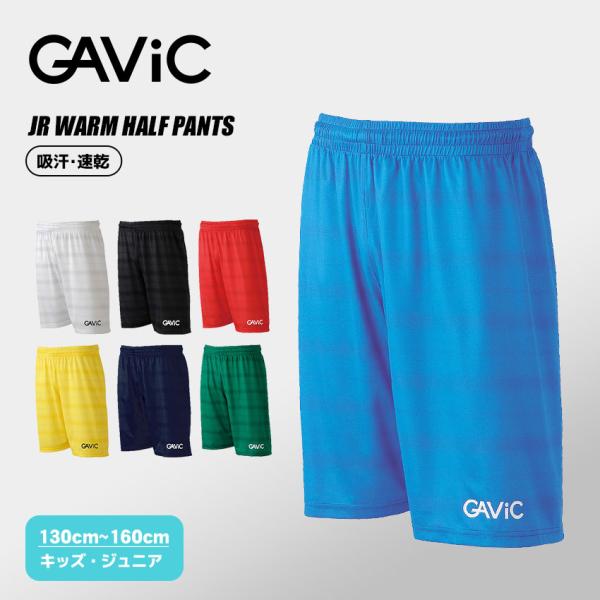 ガビック ショートパンツ キッズ ジュニア 子供 JR AKウォーミングハーフパンツ GAVIC G...