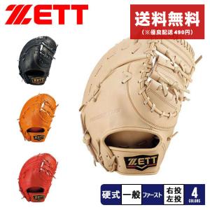 ゼット（ZETT） グラブ メンズ レディース 硬式 ファーストミット