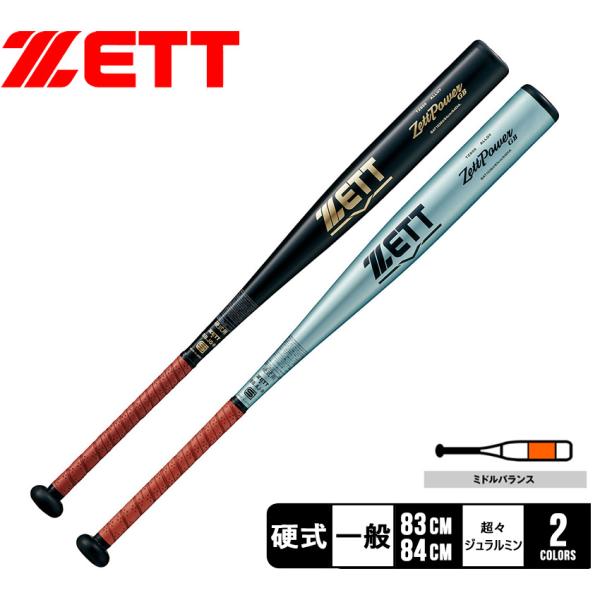 ゼット バット 大人 一般 硬式金属製バット ゼットパワーGB ZETT BAT10384 BAT1...