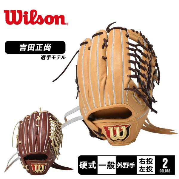 ウィルソン グラブ 大人 一般 硬式用 スタッフデュアル 外野手用 D8型 WILSON WBW10...