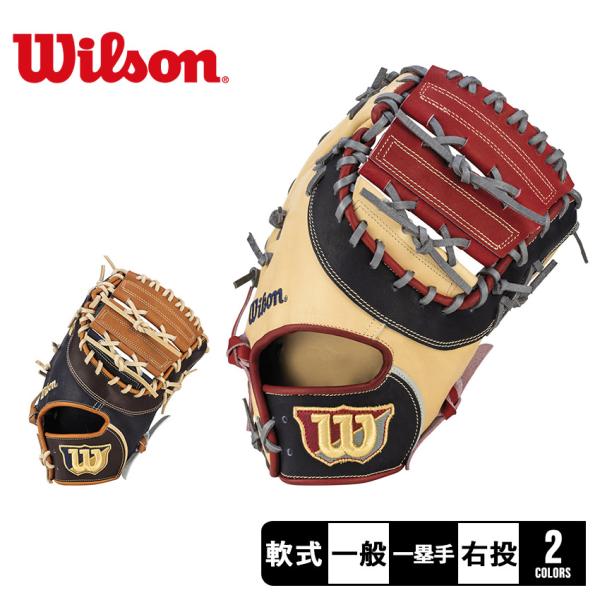 ウィルソン グローブ 大人 一般 一般軟式用 ザ・ワナビー・ヒーロー 一塁手用 KS型 WILSON...