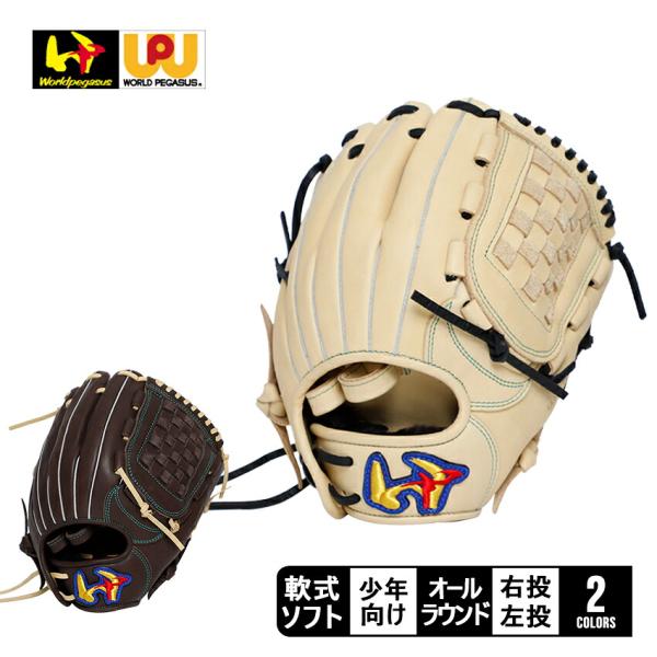 ワールドペガサス グローブ キッズ ジュニア 子供 Jr.軟式用エディットFL (ソフトボール使用可...