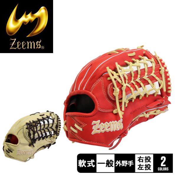 ジームス グローブ メンズ レディース 2023限定 軟式グラブ 三方親 外野手用 ZEEMS SV...