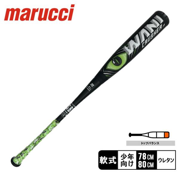 マルーチ バット キッズ ジュニア 少年軟式用 ワニクラッシャー marucci MJJSBBWCJ...