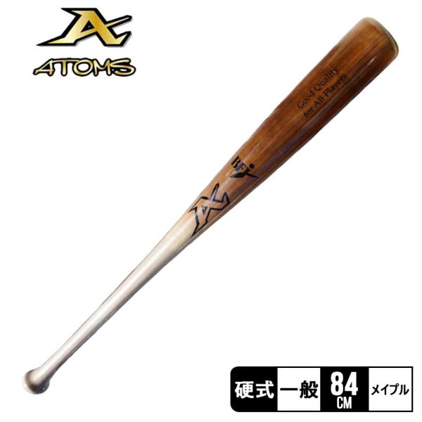 アトムズ バット 大人 一般 メイプル バット ATOMS AT-BR7Y ブラウン 茶 ベージュ ...