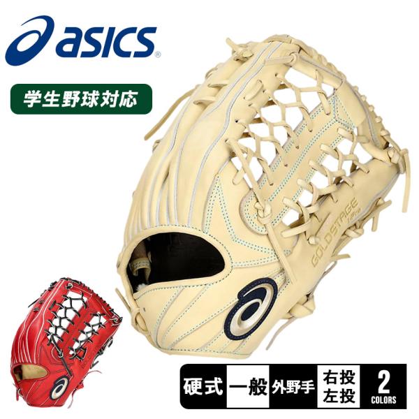 アシックス グローブ 大人 一般 ユニセックス 硬式用 GOLDSTAGE I-PRO外野手用 AS...