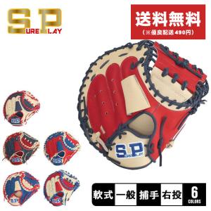 シュアプレイ　フルオーダーキャッチャーミット シュアプレイ グローブ メンズ レディース 軟式キャッチャー