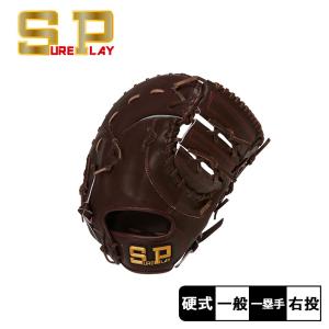 シュアプレイ（SURE PLAY） グローブ 大人 一般 硬式 グラブ オール