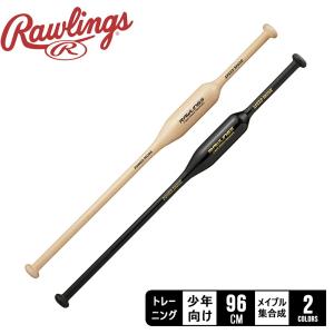 ローリングス バット キッズ 素振り用 TWO-WAY SPEED TRAINING Rawlings BHJW4TB2W ブラウン 茶 ブラック 黒 野球 ベースボール 爆買