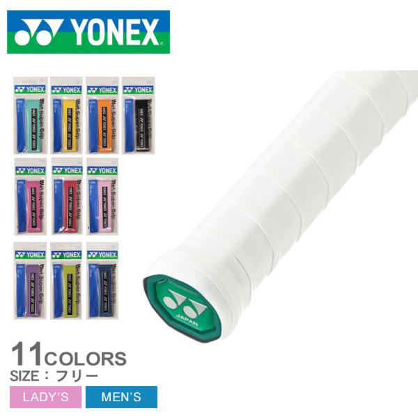 ヨネックス ラケット グリップテープ メンズ レディース ウェットスーパーグリップ YONEX AC...