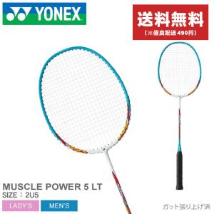 送料無料 ヨネックス バドミントン ラケット メンズ レディース マッスルパワー 5LT YONEX BADMINTON MP5LTG ブルー 青 部活｜z-craft