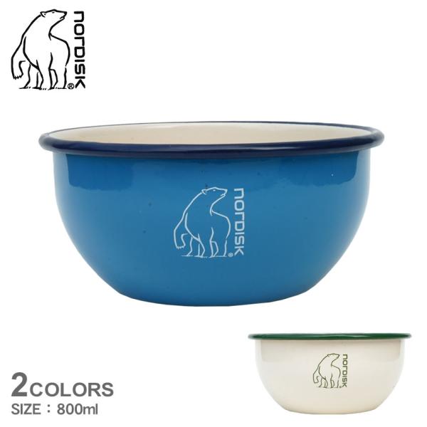 ノルディスク ボウル マダムブルー ボウル 800ml NORDISK 10421005C 1042...