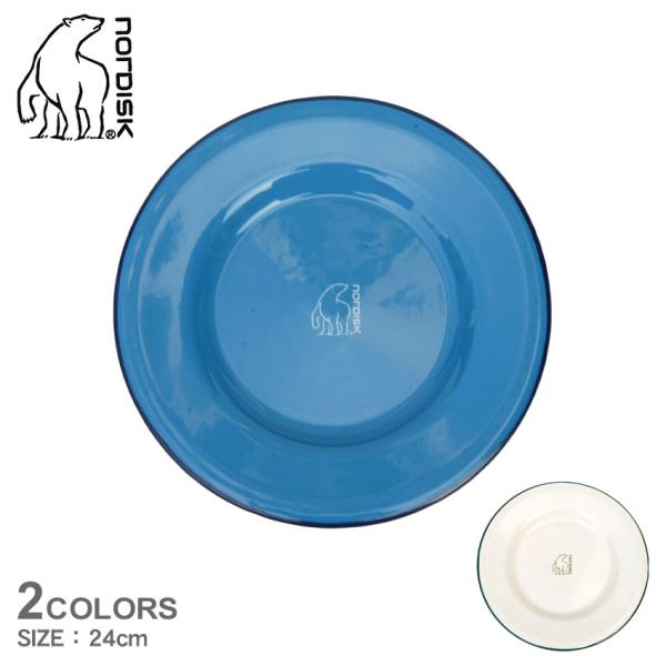ノルディスク 食器 マダムブルー プレート 24cm NORDISK 10421006C 10421...