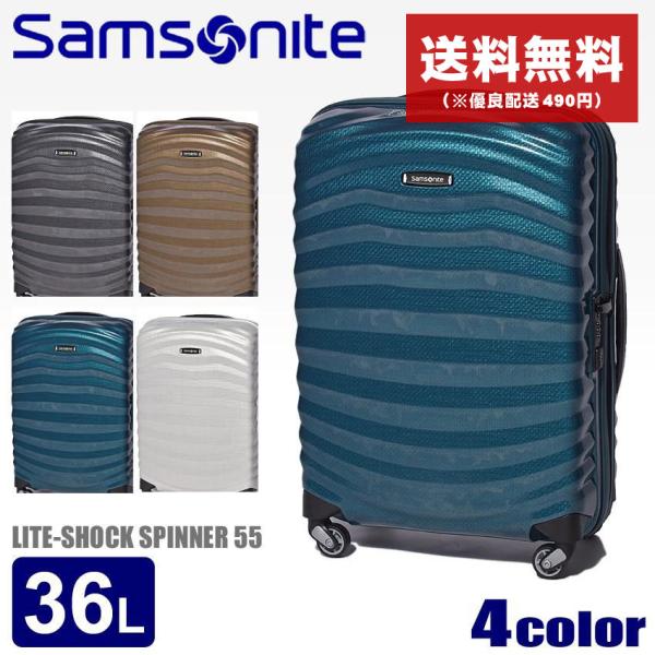 送料無料 SAMSONITE サムソナイト スーツケース ライトショック スピナー55 62764 ...