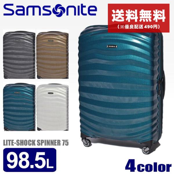送料無料 SAMSONITE サムソナイト スーツケース ライトショック スピナー75 62766 ...