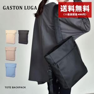 SALE 送料無料 ガストンルーガ バッグパック デイパック メンズ レディース トーテ GASTON LUGA 青 リュックサック リュック トート 鞄｜z-craft