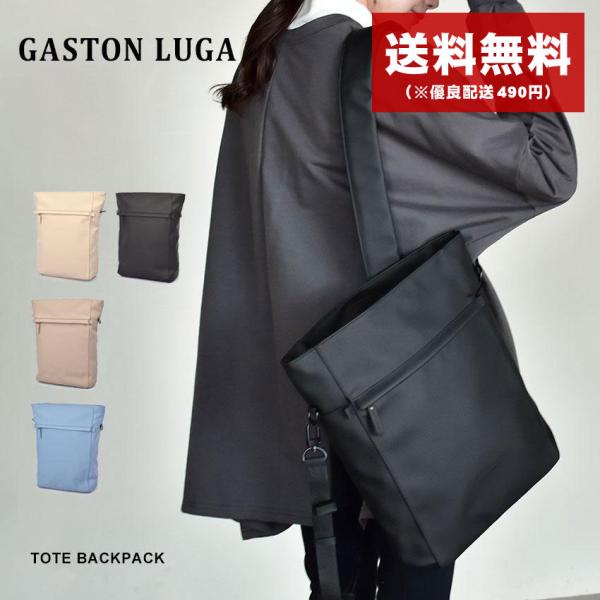 送料無料 ガストンルーガ バッグパック デイパック メンズ レディース トーテ GASTON LUG...